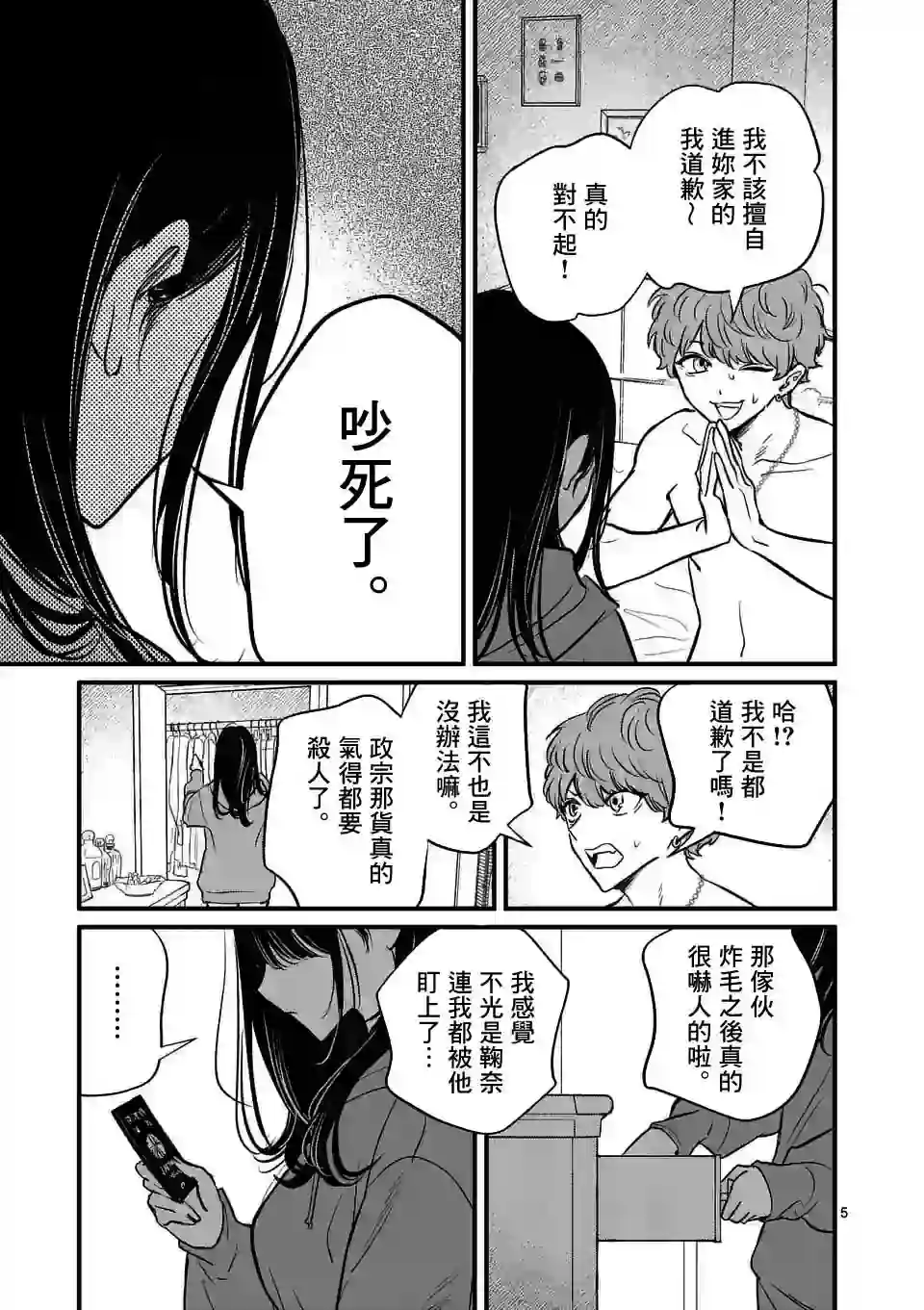 夺魂之恋第22话