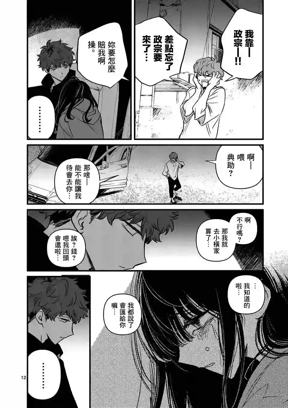 夺魂之恋第23话