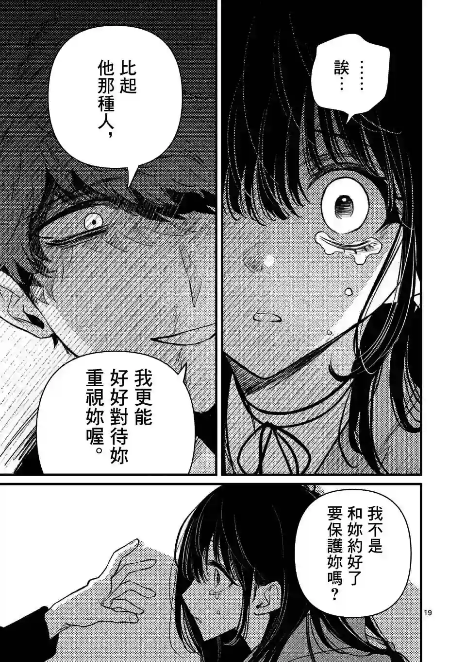 夺魂之恋第23话