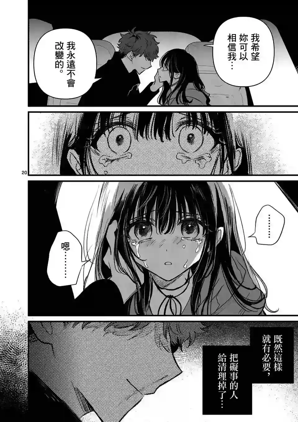 夺魂之恋第23话