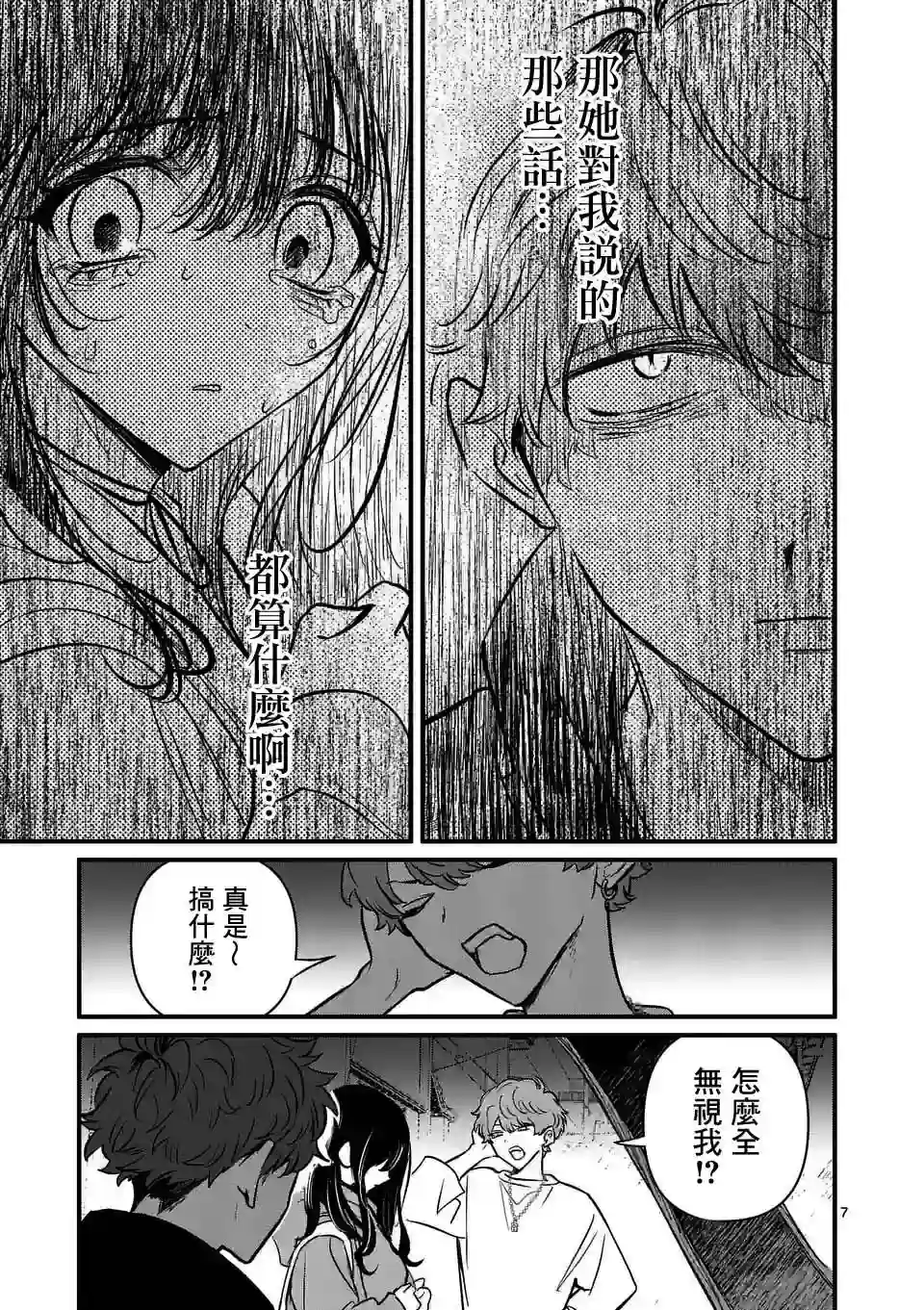 夺魂之恋第23话