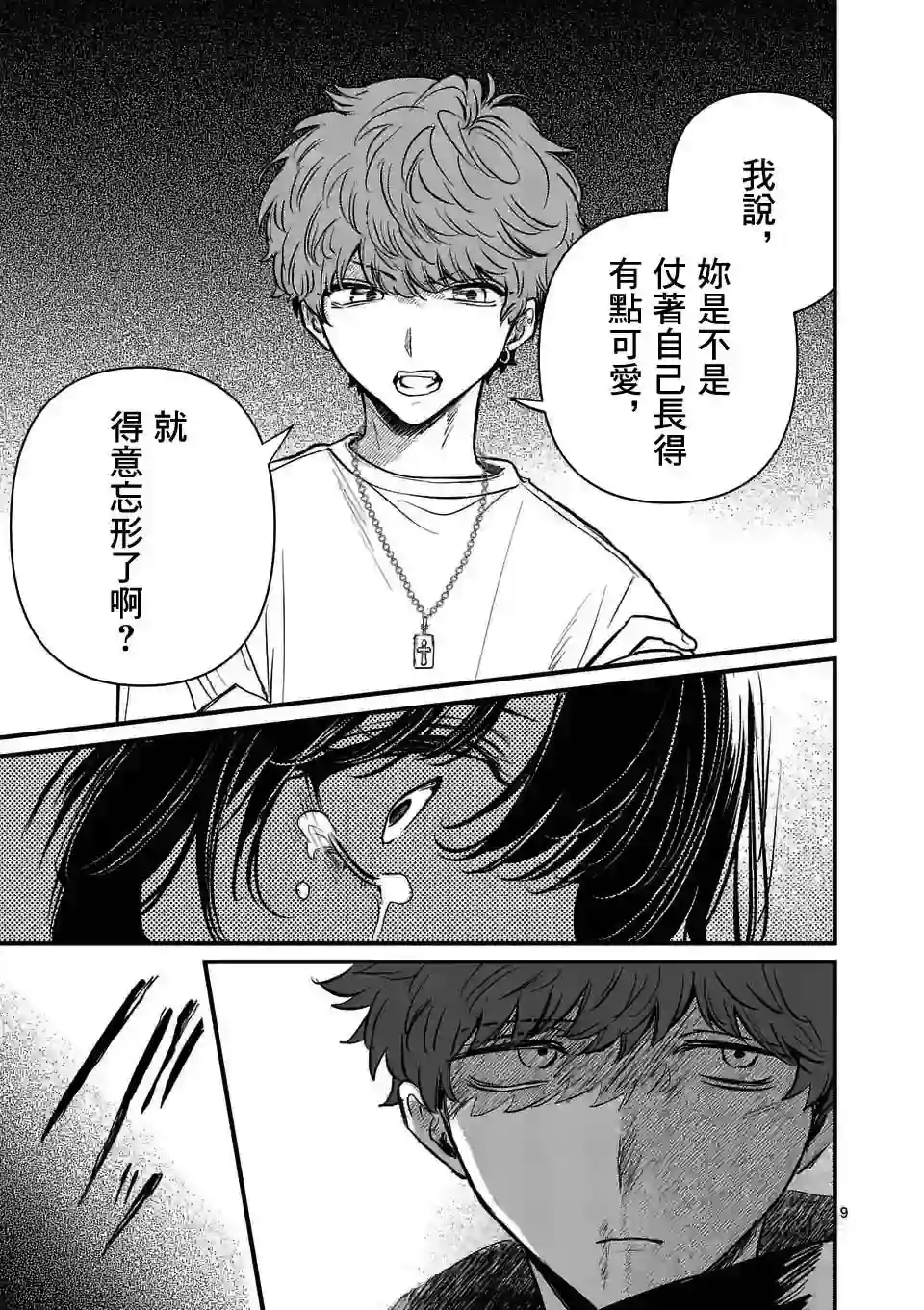 夺魂之恋第23话