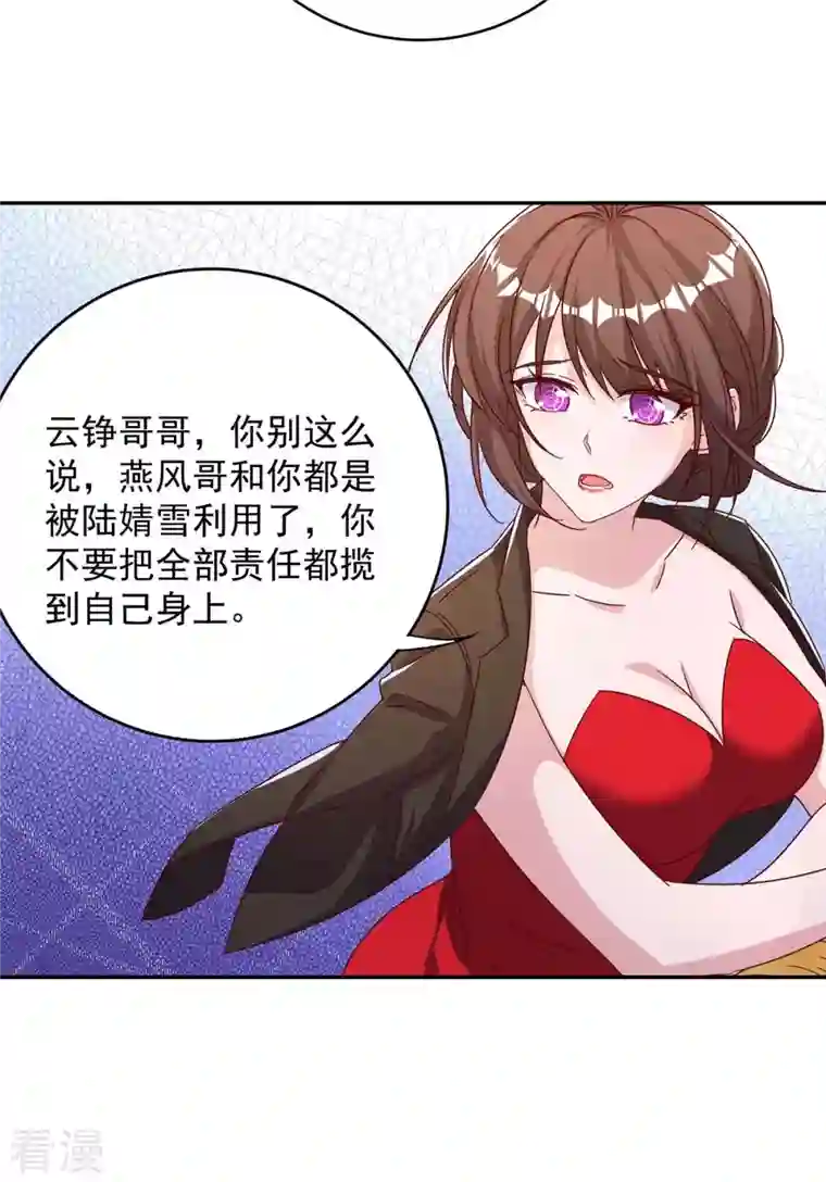 霸道总裁求抱抱第256话 这一切不怪你