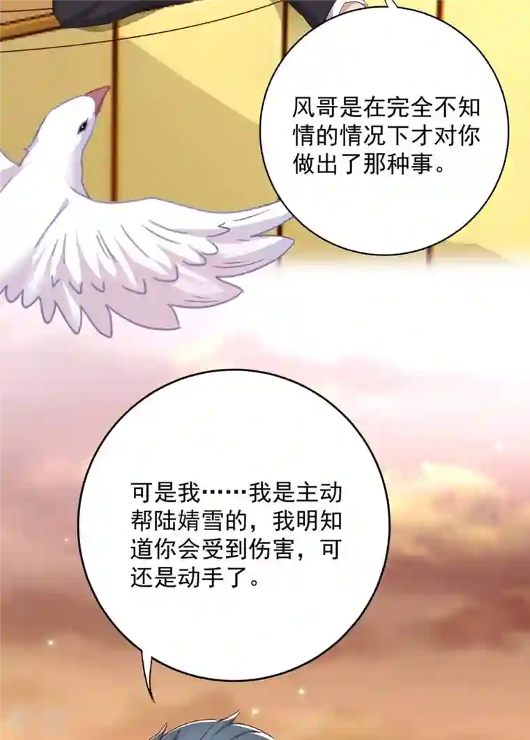 霸道总裁求抱抱第256话 这一切不怪你