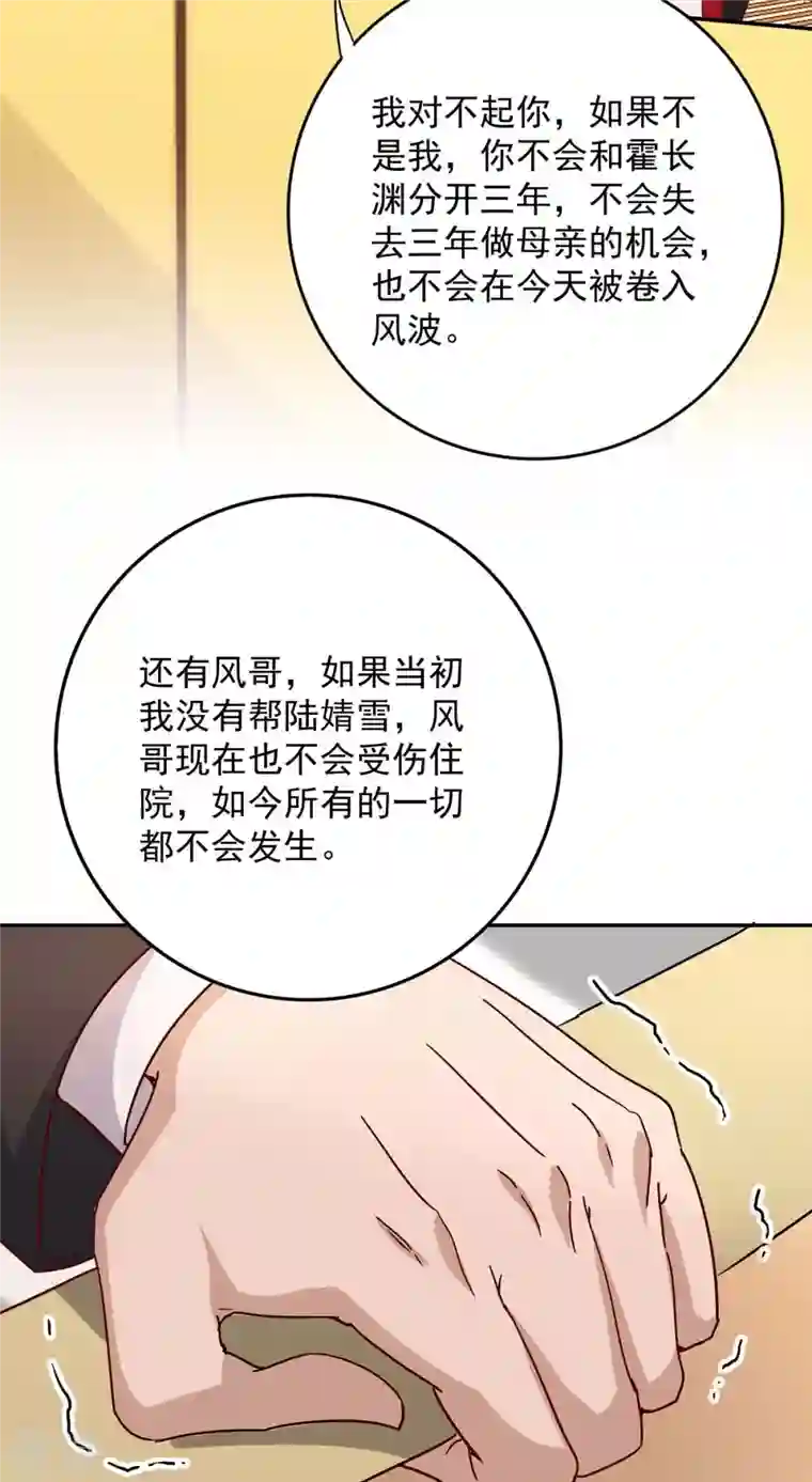 霸道总裁求抱抱第256话 这一切不怪你