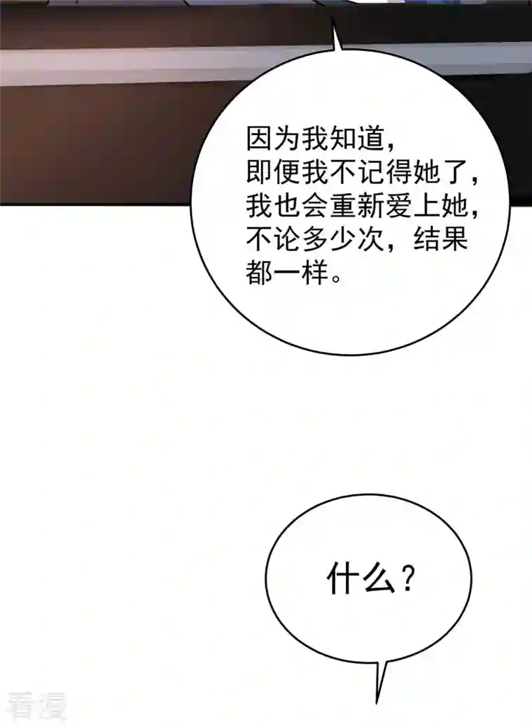霸道总裁求抱抱第256话 这一切不怪你