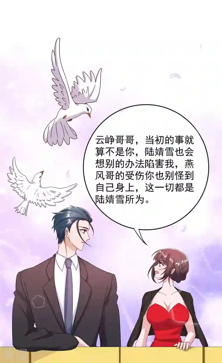 霸道总裁求抱抱第256话 这一切不怪你