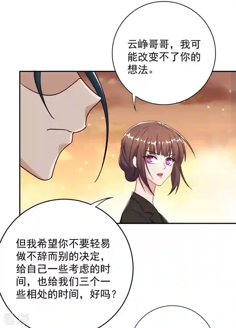 霸道总裁求抱抱第256话 这一切不怪你