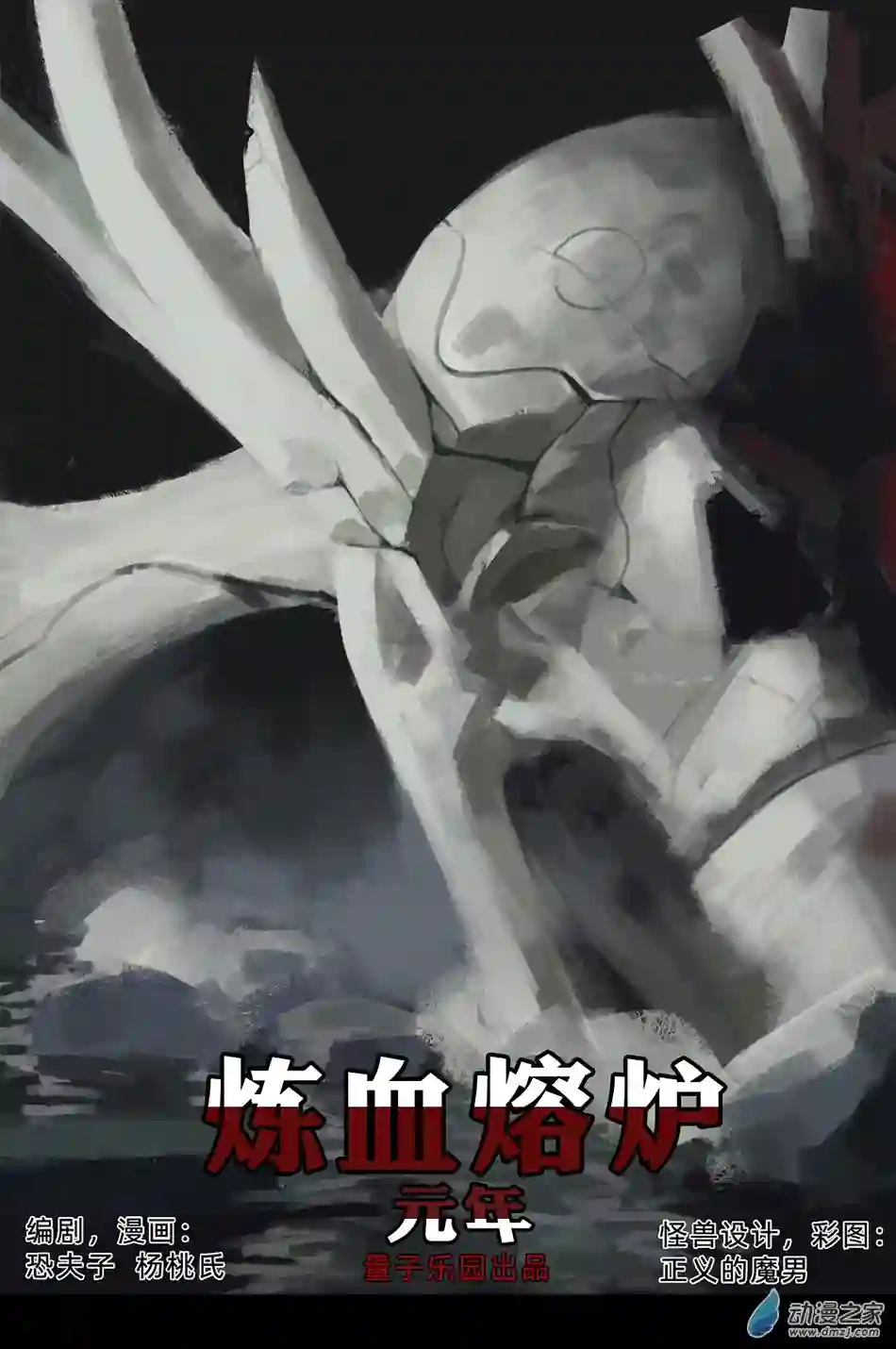 超人神争大逃杀/重铸星团前瞻.炼血熔炉元年