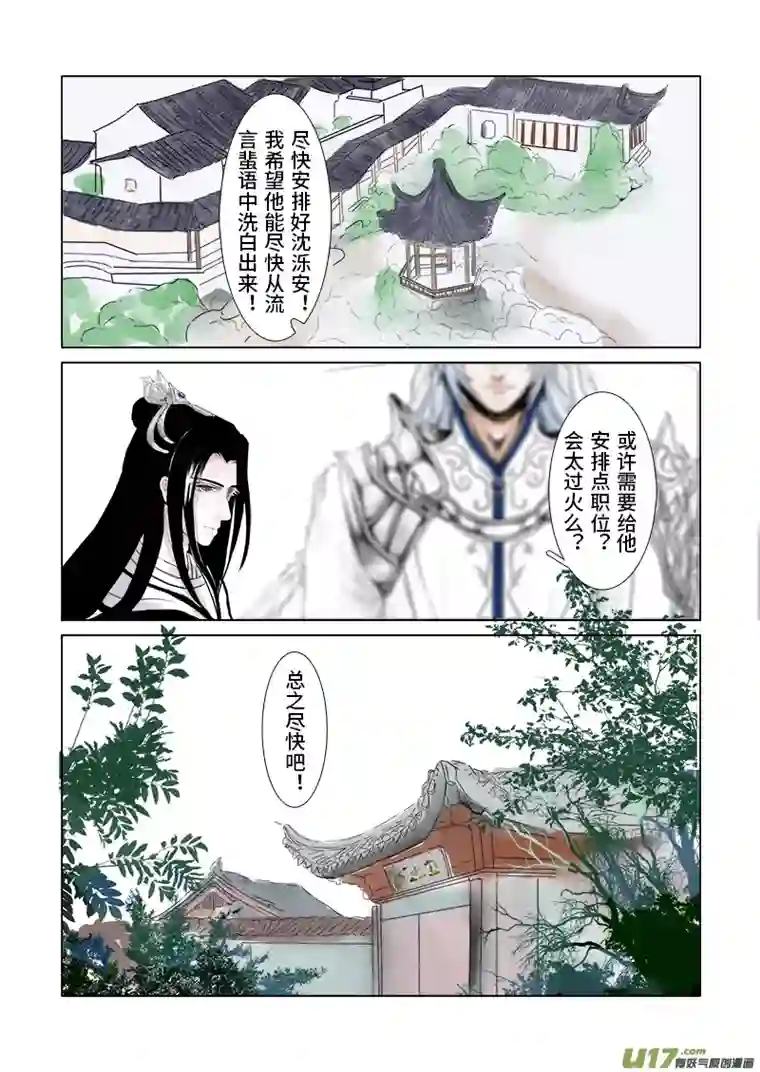 凤弄第三十章 第二节（彩漫）