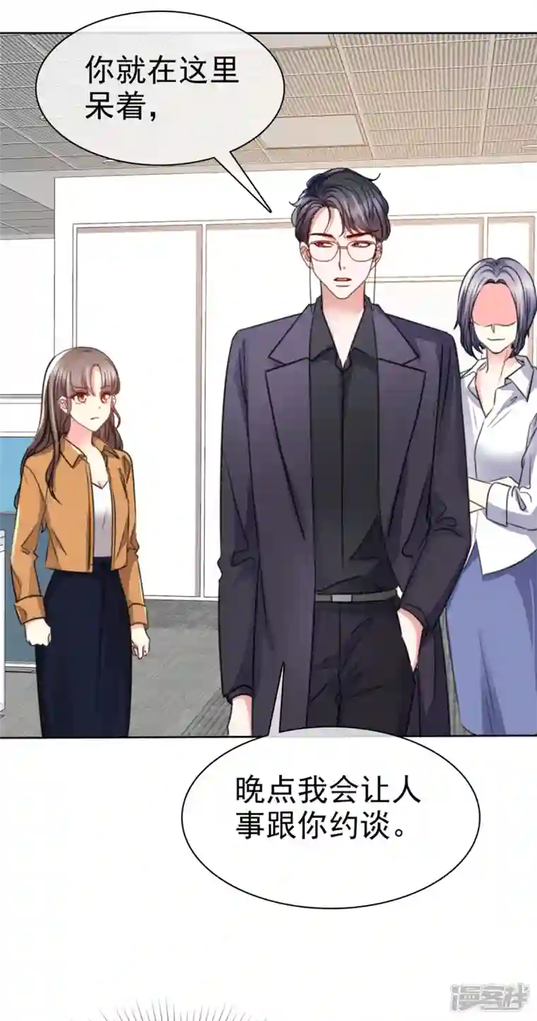 顶头上司成了我的金主第9话 不见棺材不落泪