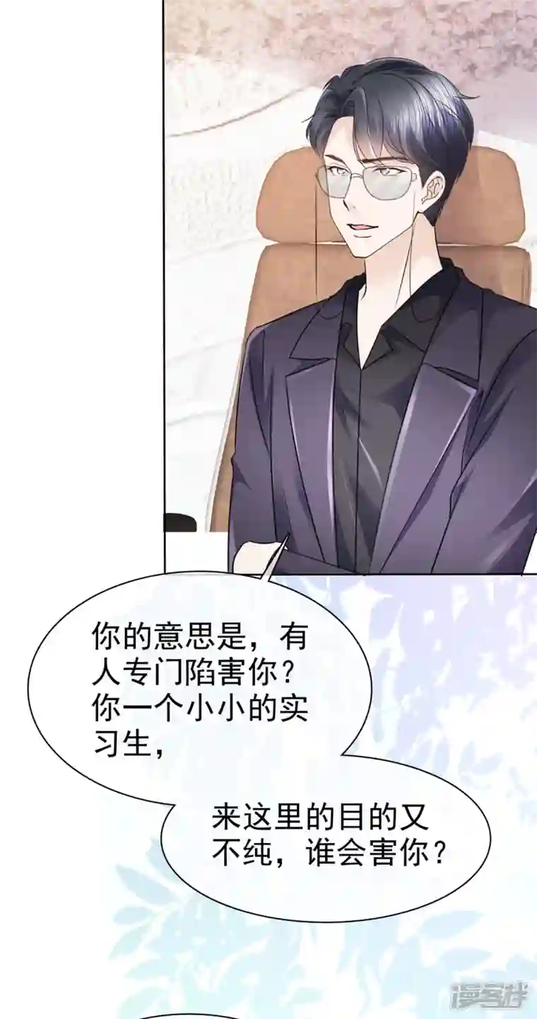 顶头上司成了我的金主第9话 不见棺材不落泪