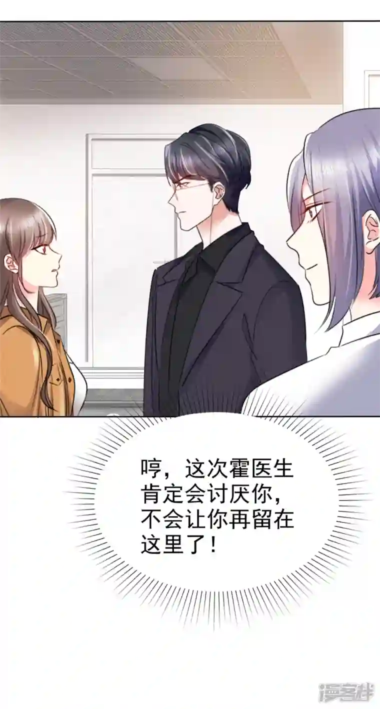 顶头上司成了我的金主第9话 不见棺材不落泪