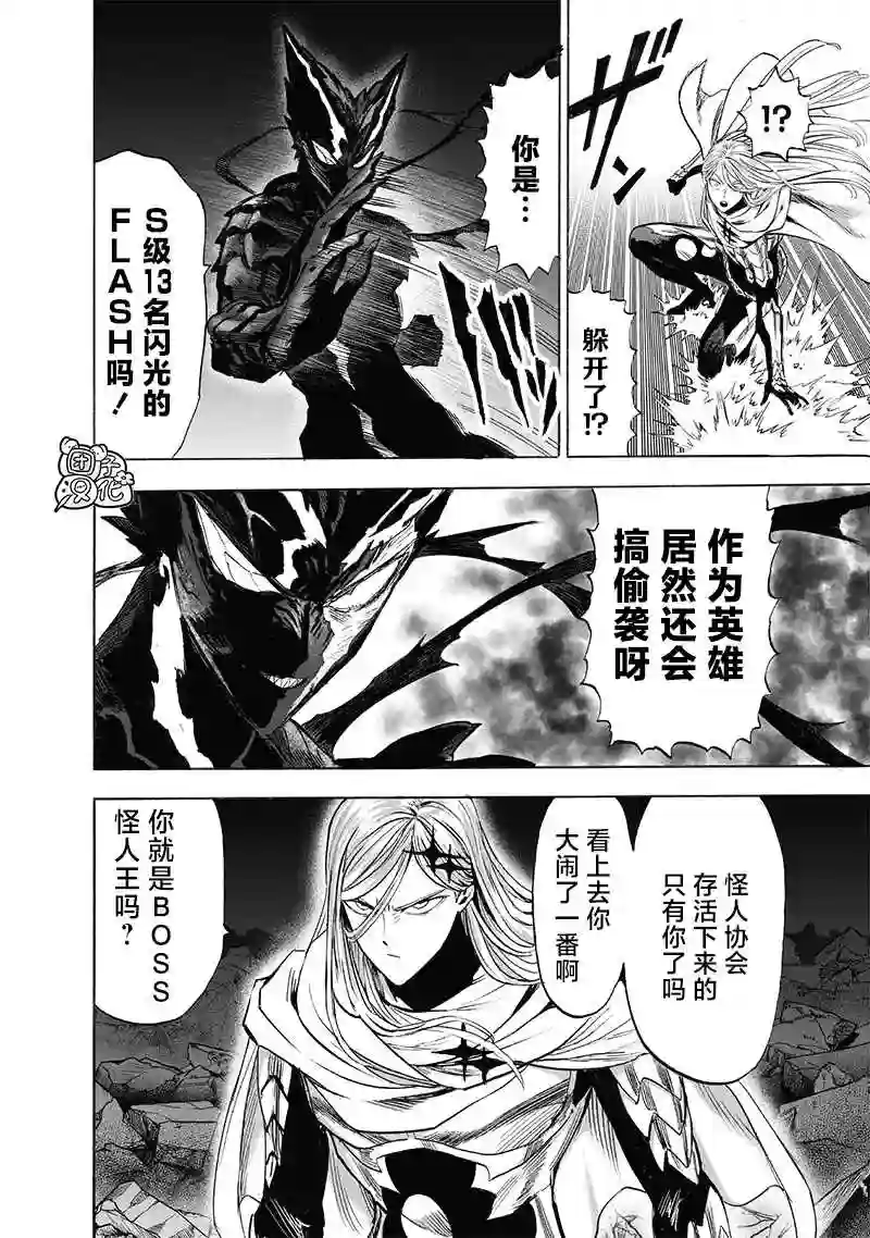 一拳超人第200话 成果