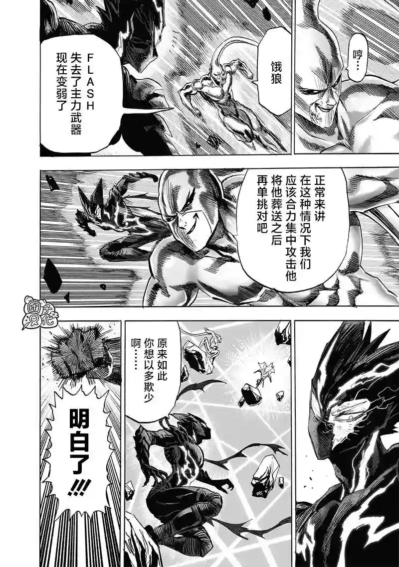 一拳超人第200话 成果