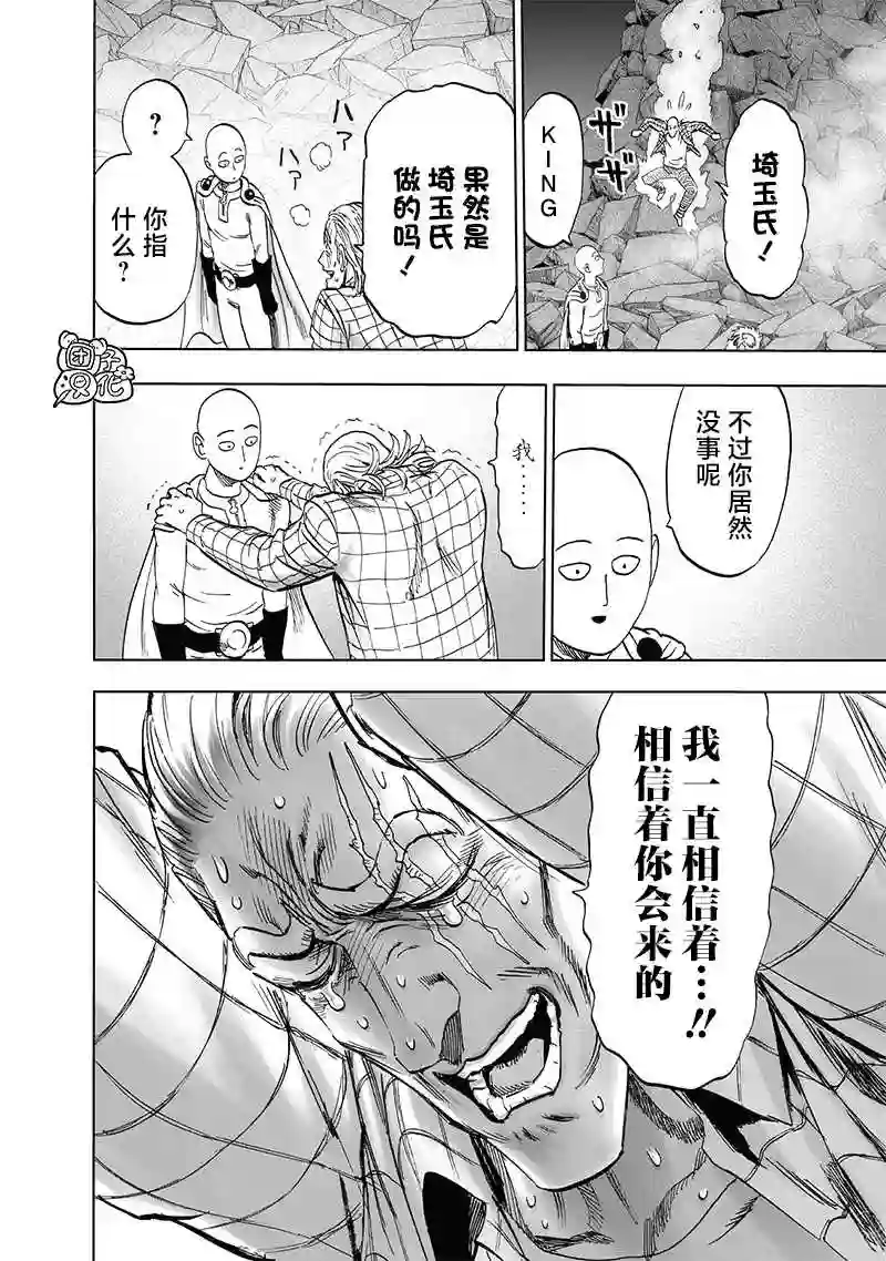 一拳超人第200话 成果