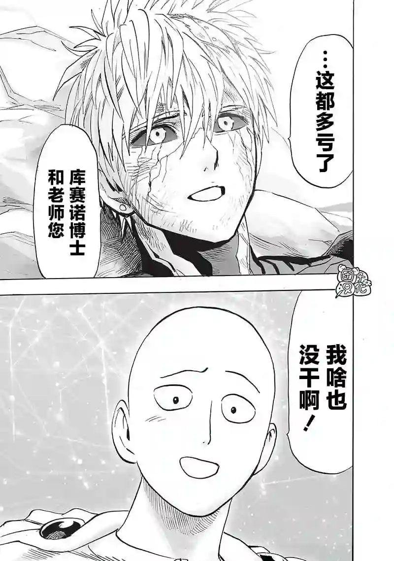 一拳超人第200话 成果