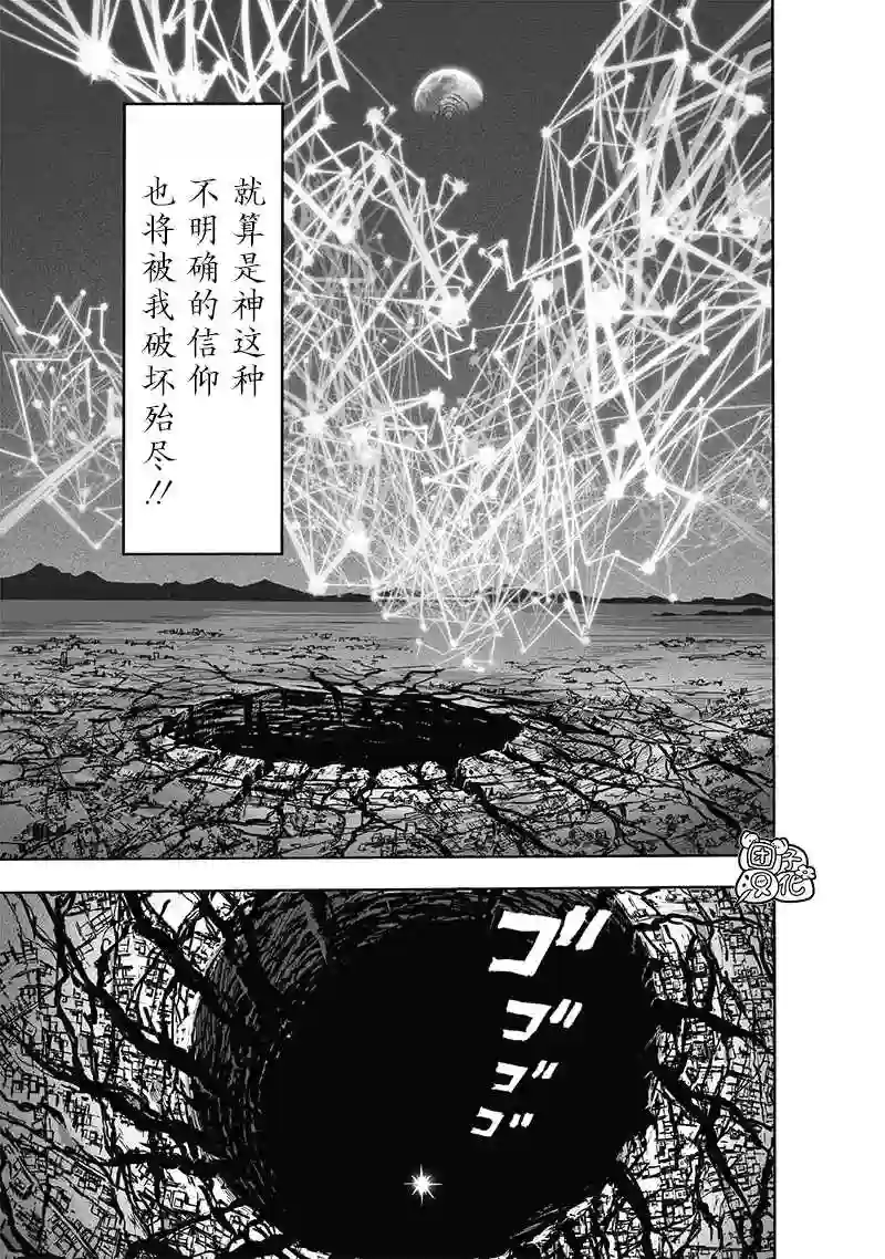 一拳超人第200话 成果