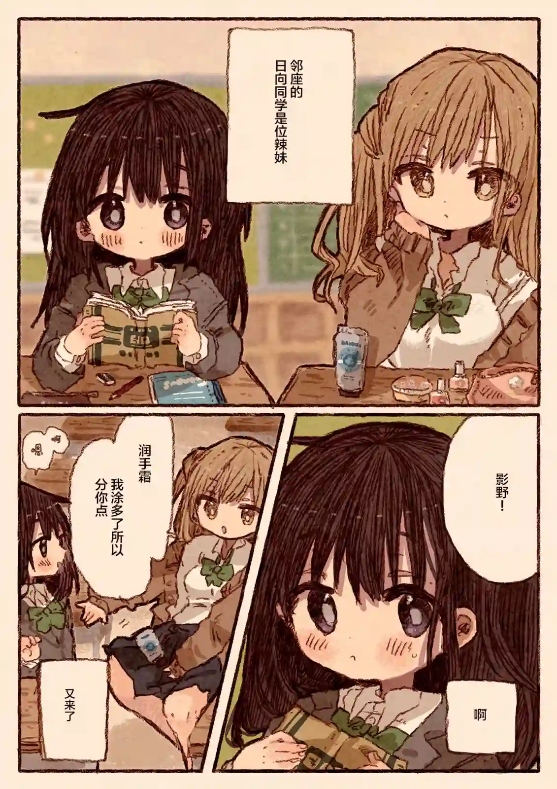 紙魚いりこ百合小故事合集笨拙的辣妹与小土妹02