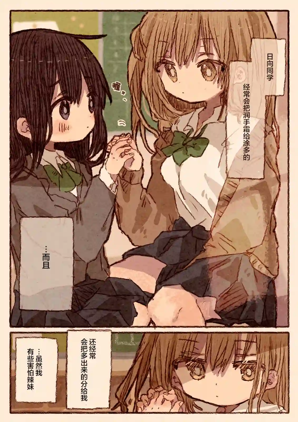 紙魚いりこ百合小故事合集笨拙的辣妹与小土妹02
