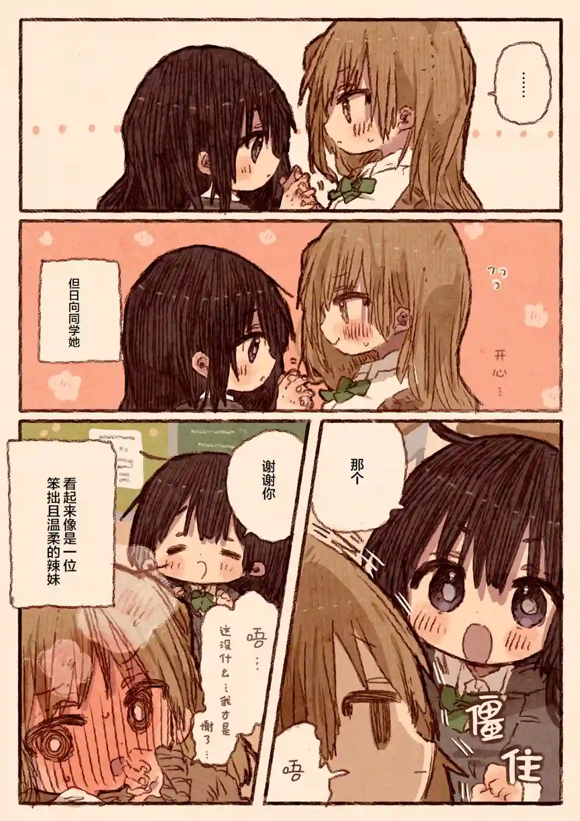 紙魚いりこ百合小故事合集笨拙的辣妹与小土妹02