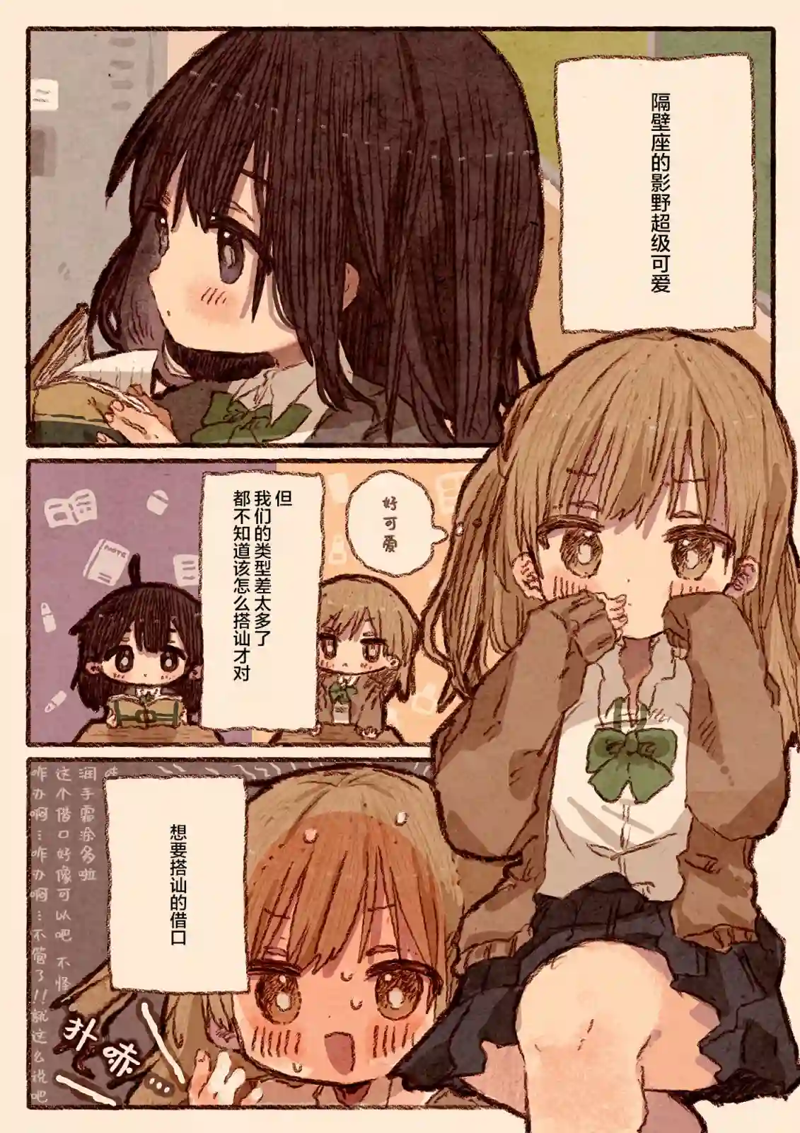紙魚いりこ百合小故事合集笨拙的辣妹与小土妹02