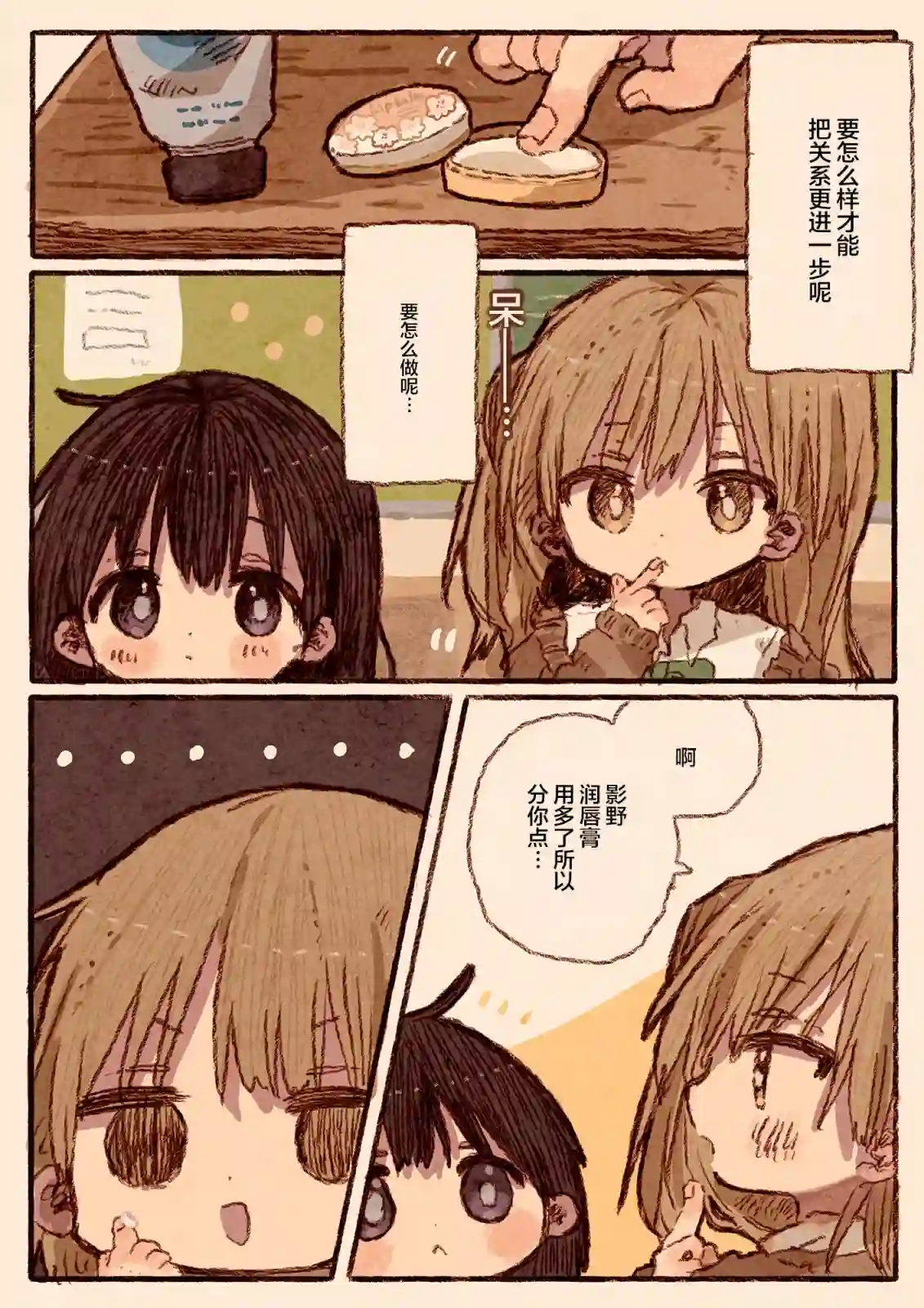 紙魚いりこ百合小故事合集笨拙的辣妹与小土妹02