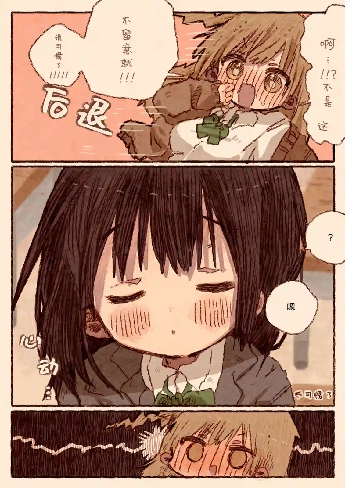 紙魚いりこ百合小故事合集笨拙的辣妹与小土妹02