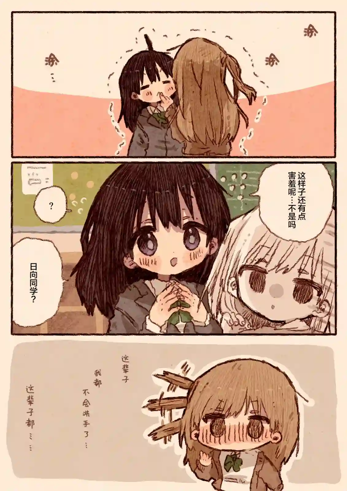 紙魚いりこ百合小故事合集笨拙的辣妹与小土妹02