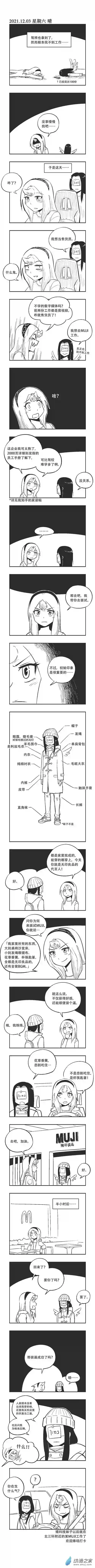 乌贼ichabod日更计划0134 装逼失败
