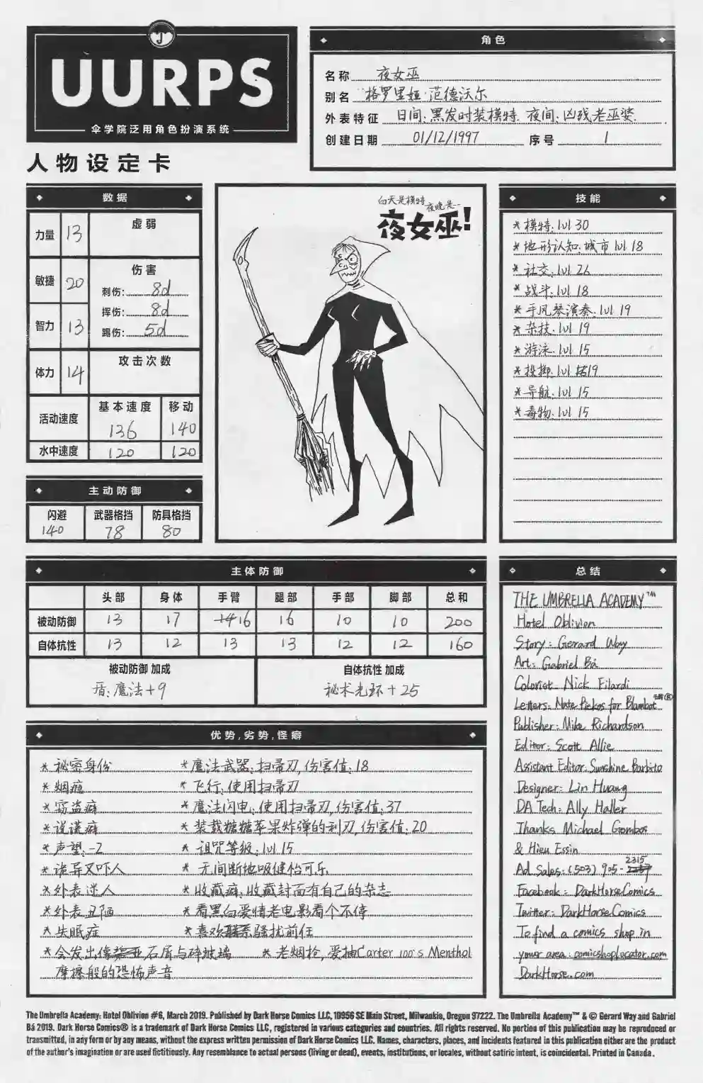 伞学院3遗忘旅馆第06卷