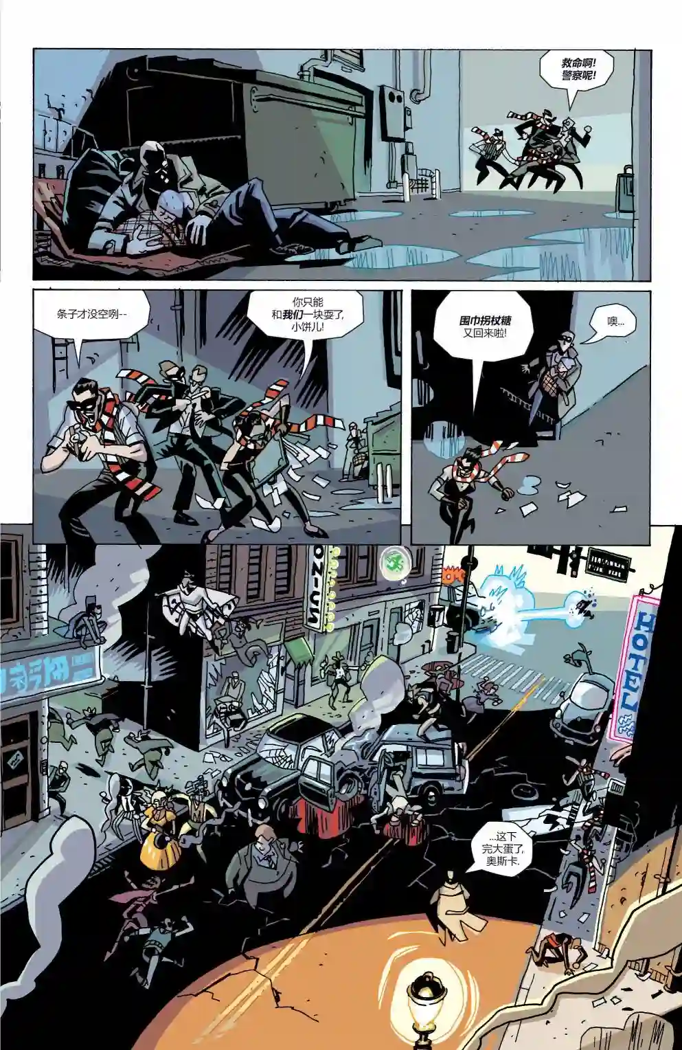 伞学院3遗忘旅馆第06卷