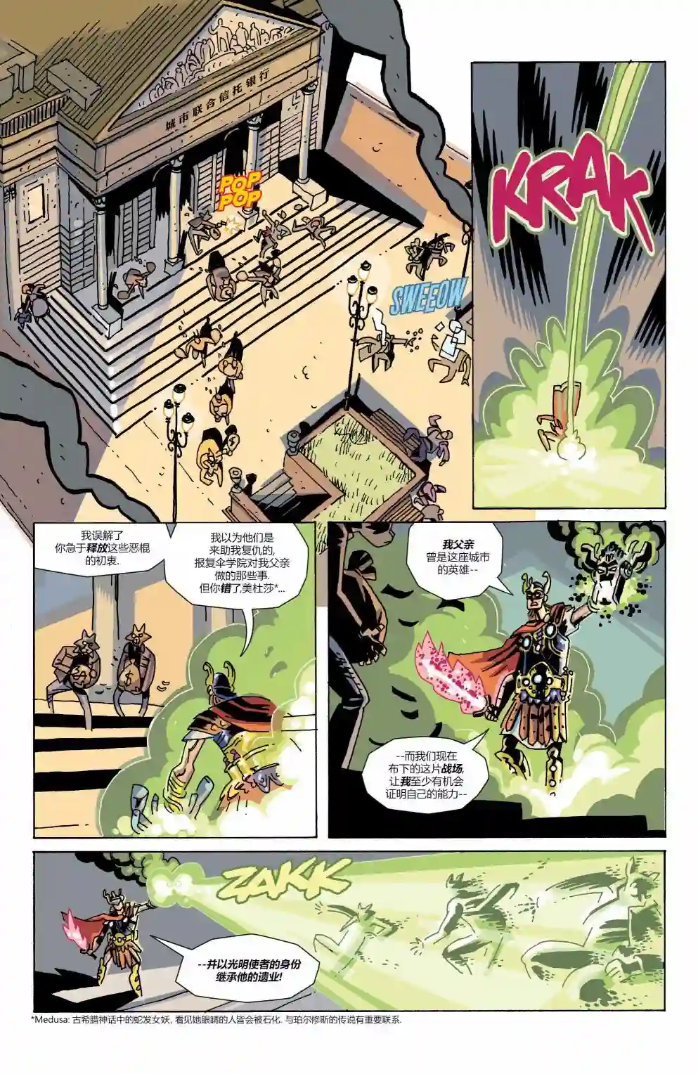 伞学院3遗忘旅馆第06卷