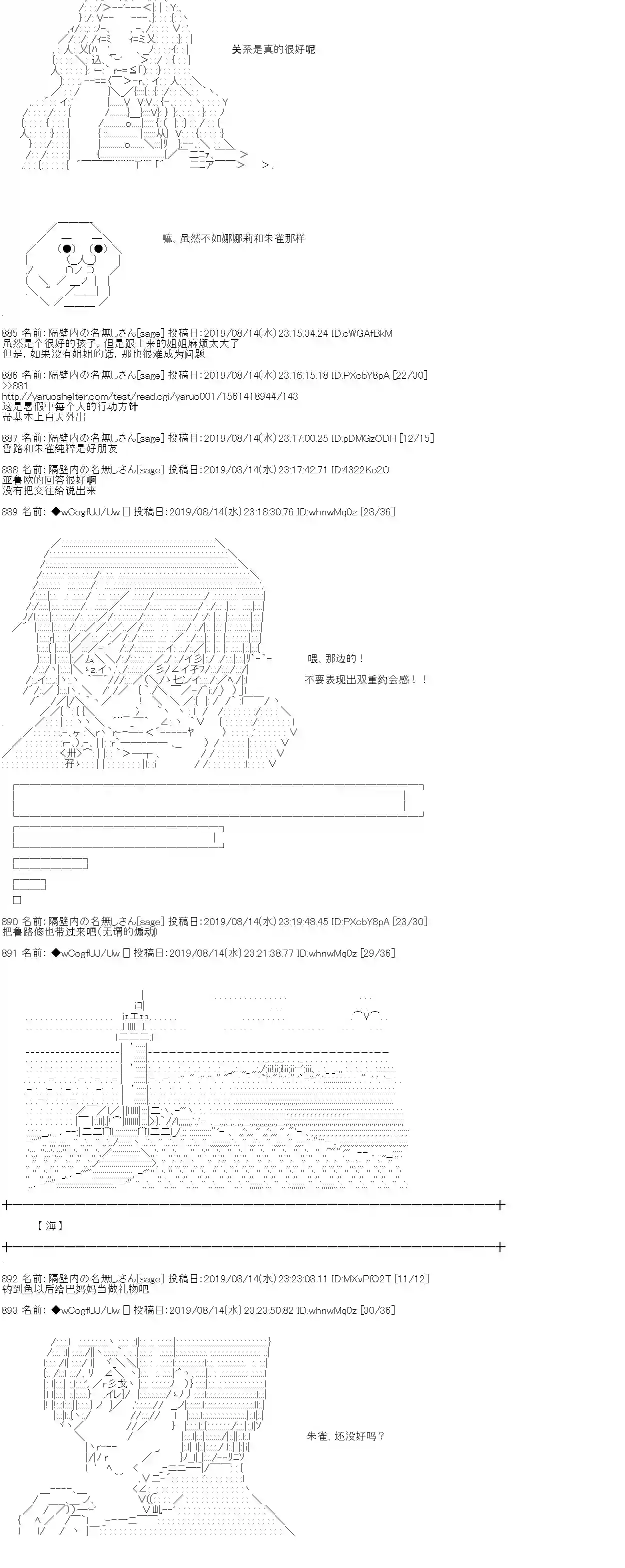 亚鲁欧的暑假第19话