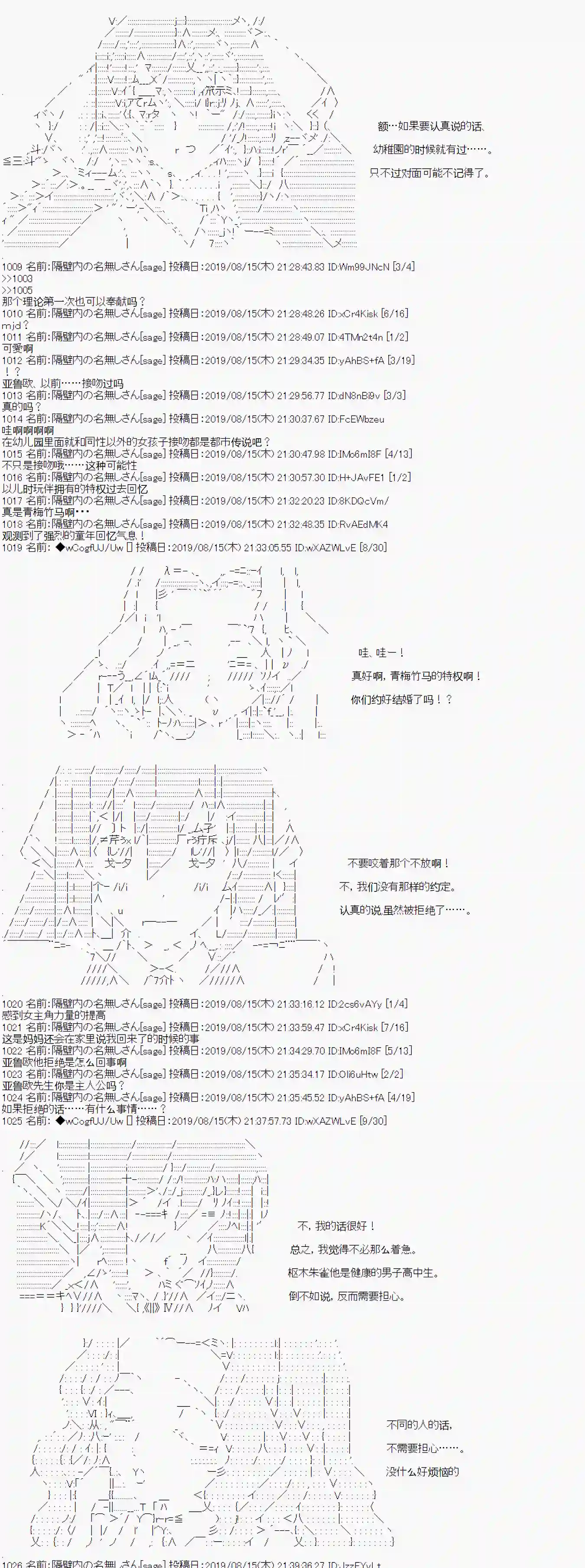 亚鲁欧的暑假第20话