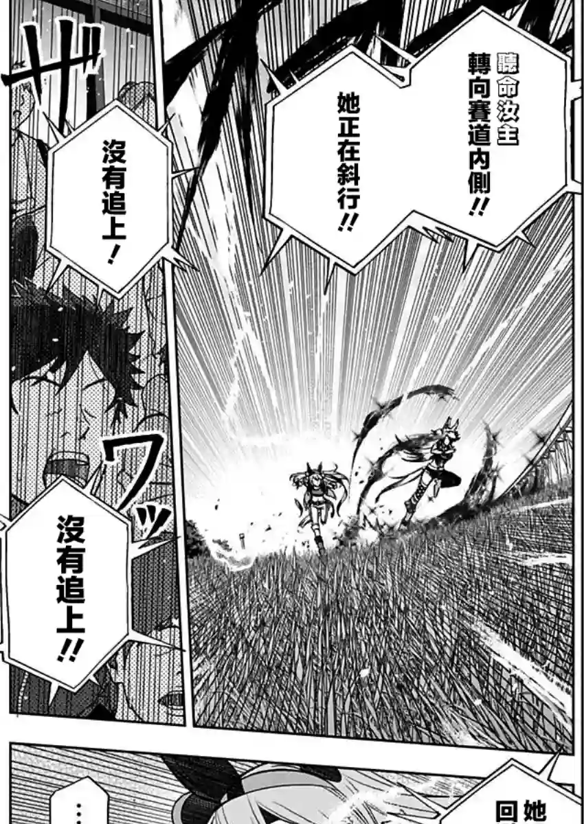 赛马娘：芦毛灰姑娘第57话