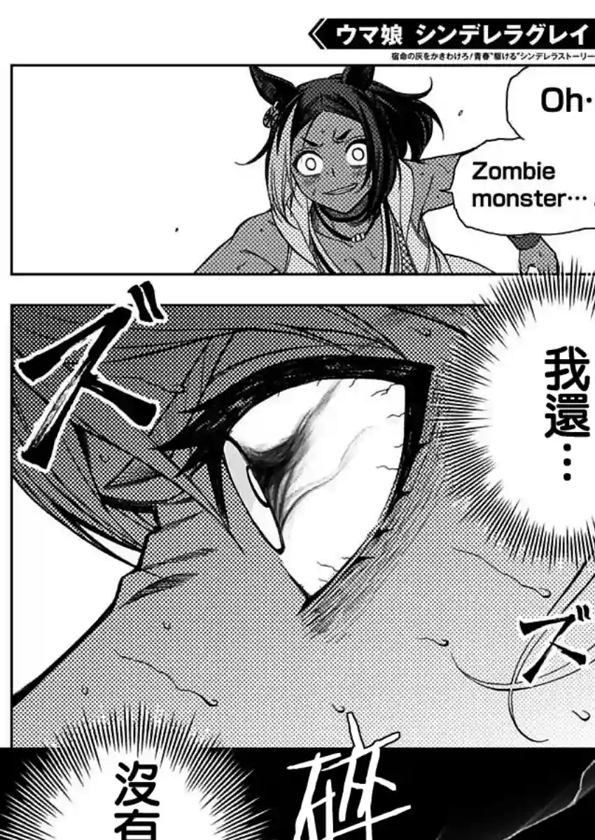 赛马娘：芦毛灰姑娘第57话