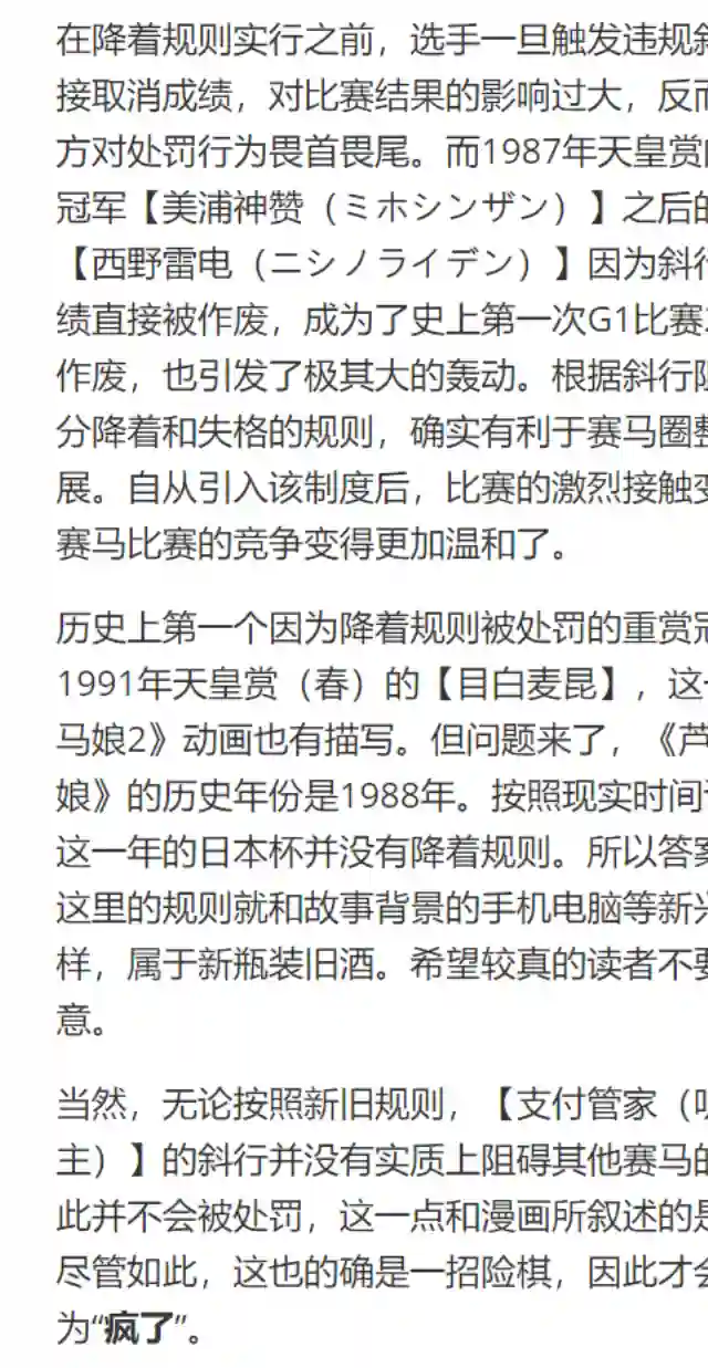 赛马娘：芦毛灰姑娘第57话