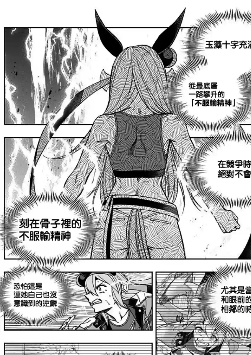 赛马娘：芦毛灰姑娘第57话