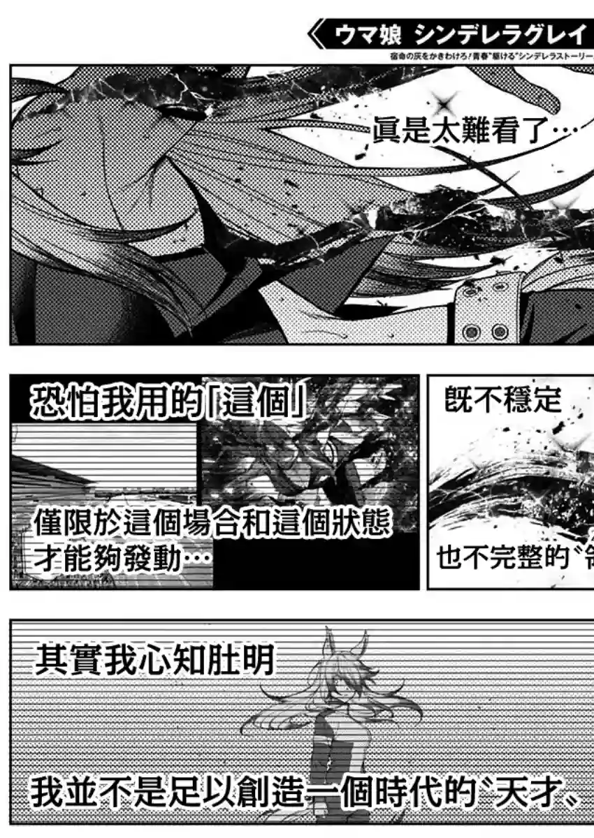 赛马娘：芦毛灰姑娘第57话