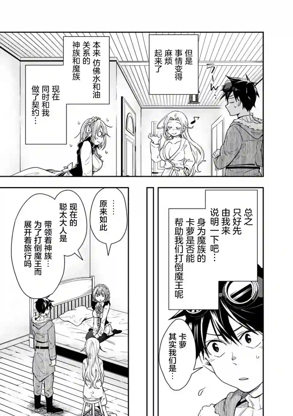 快乐异世界神奇宝贝大师养成记第15话