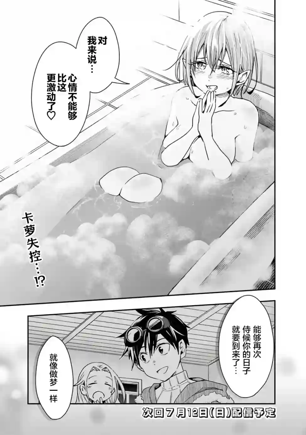 快乐异世界神奇宝贝大师养成记第15话