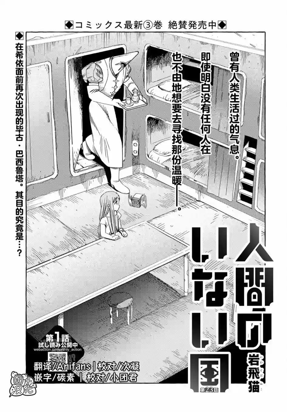 无人之国第23话