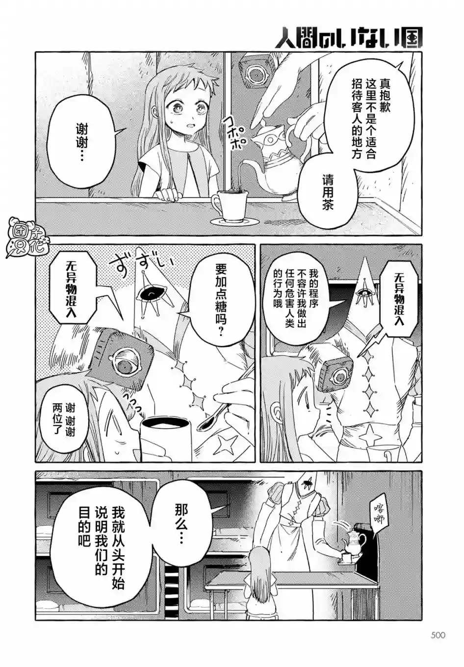 无人之国第23话