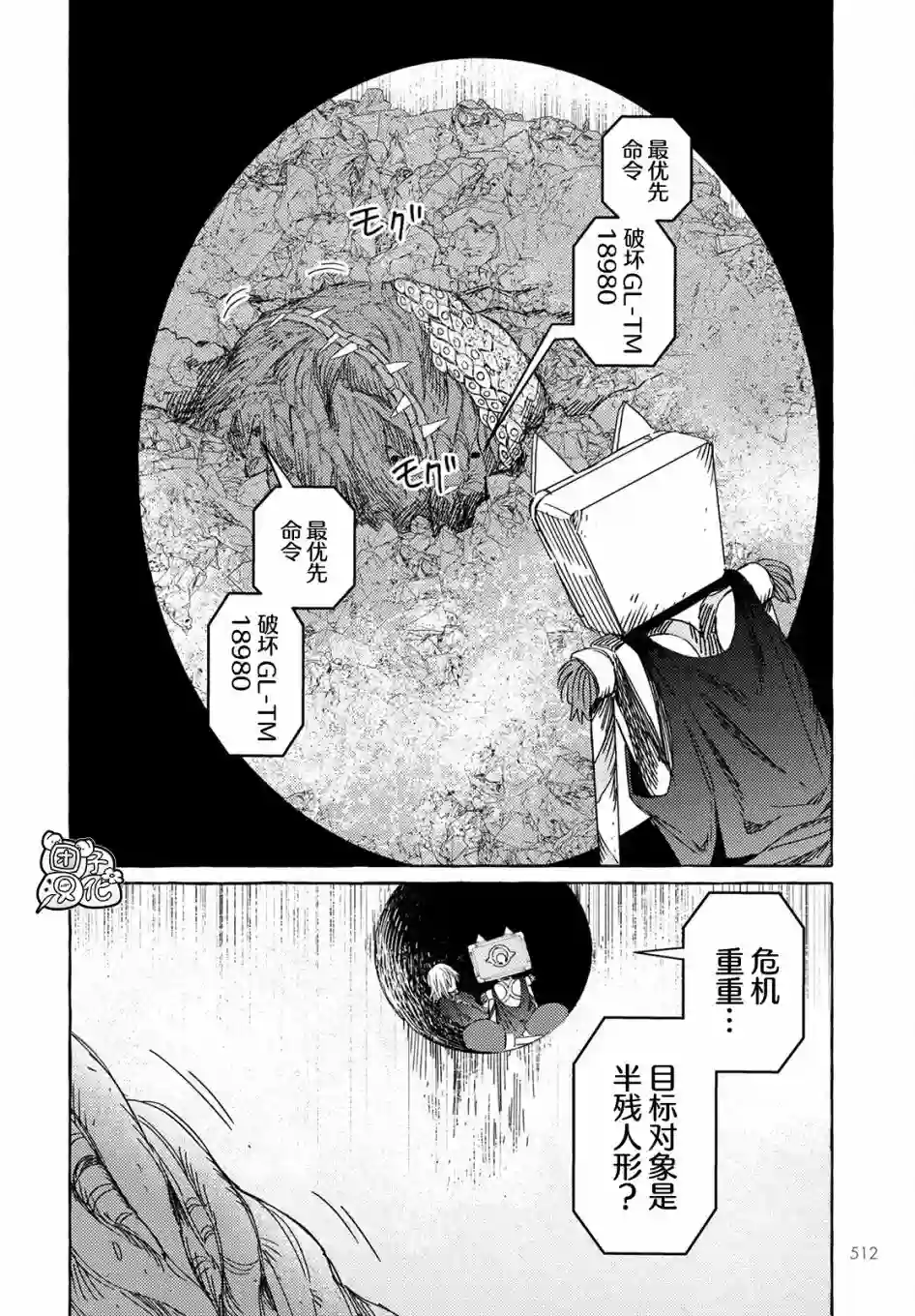 无人之国第23话