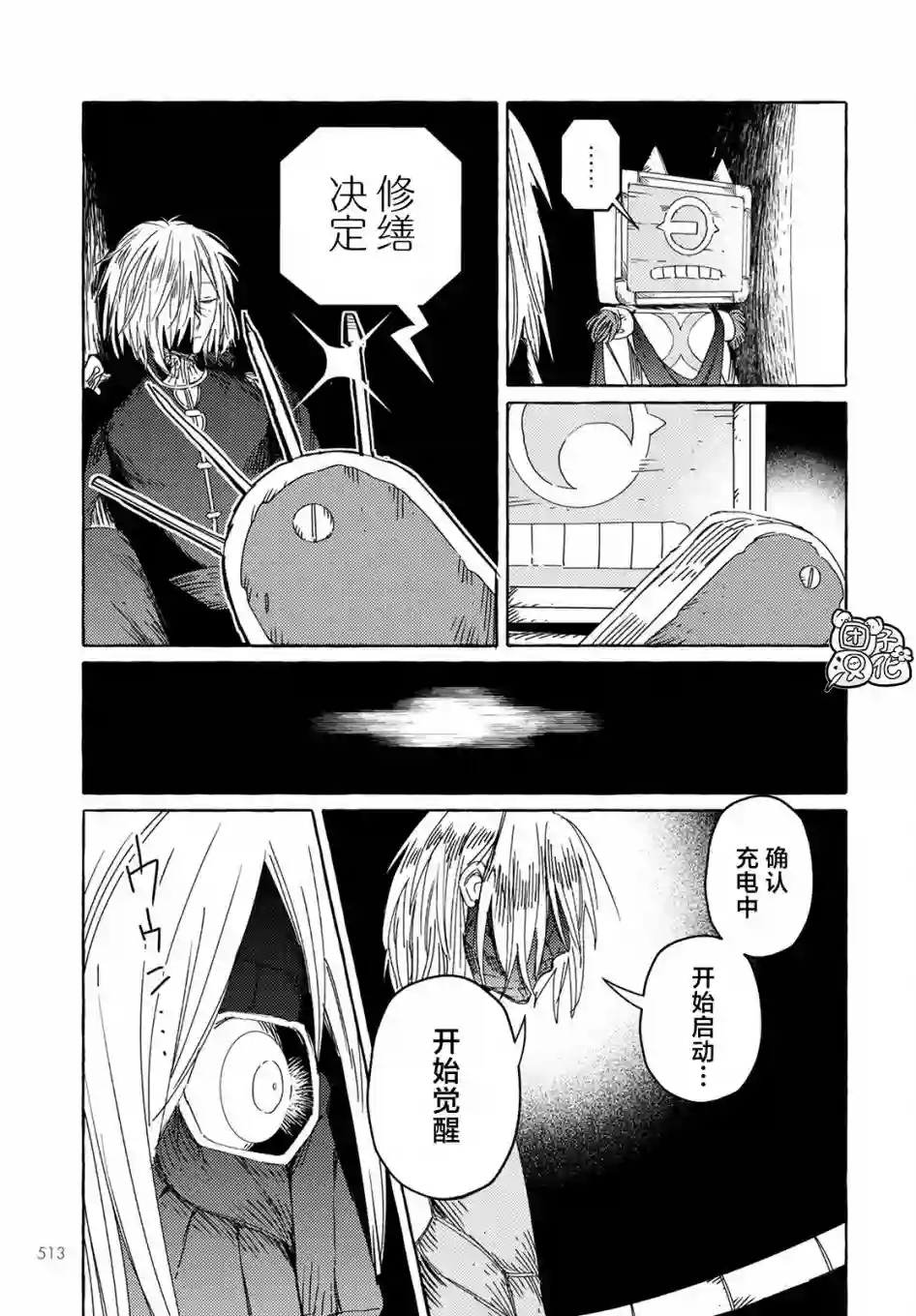 无人之国第23话