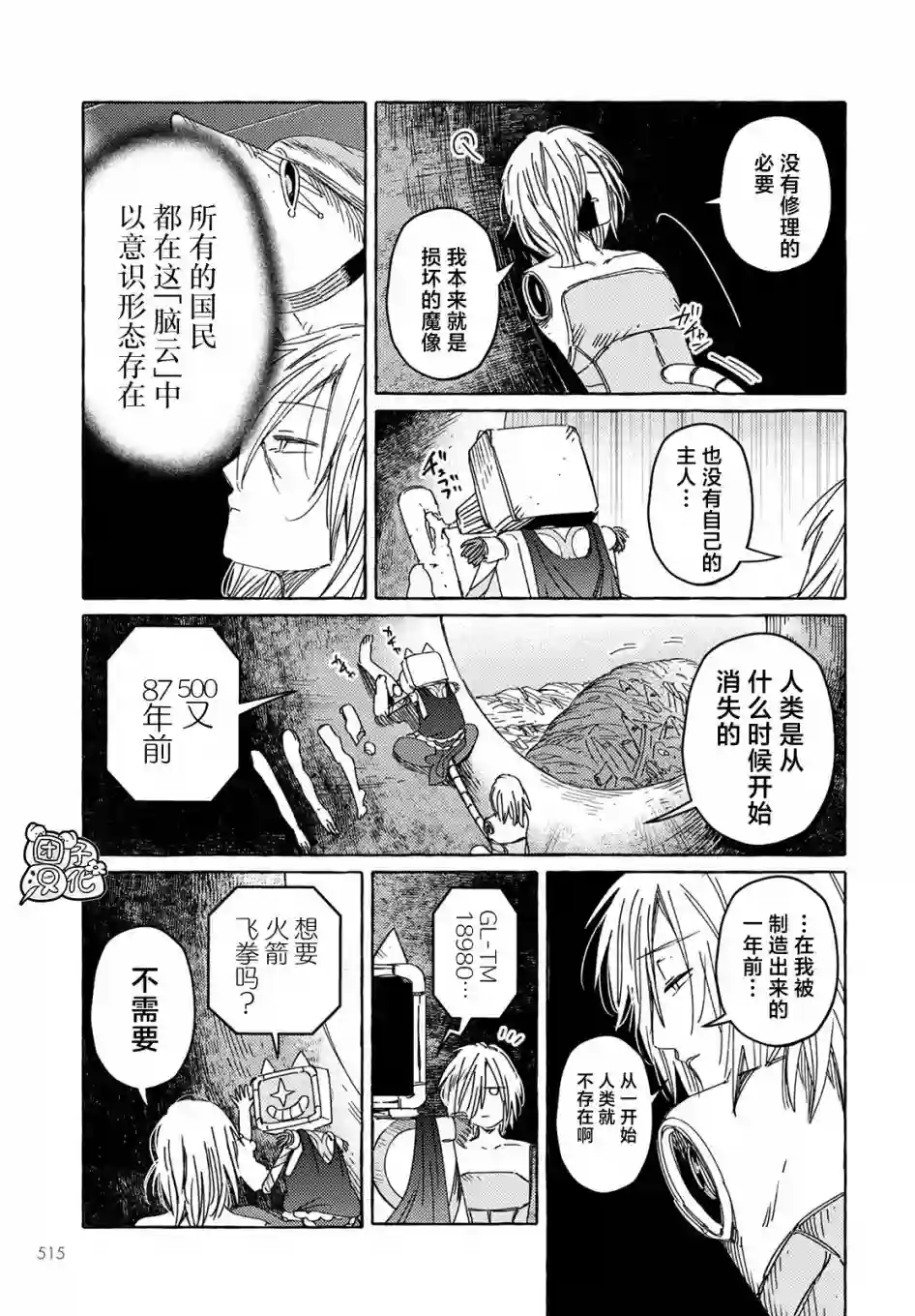 无人之国第23话