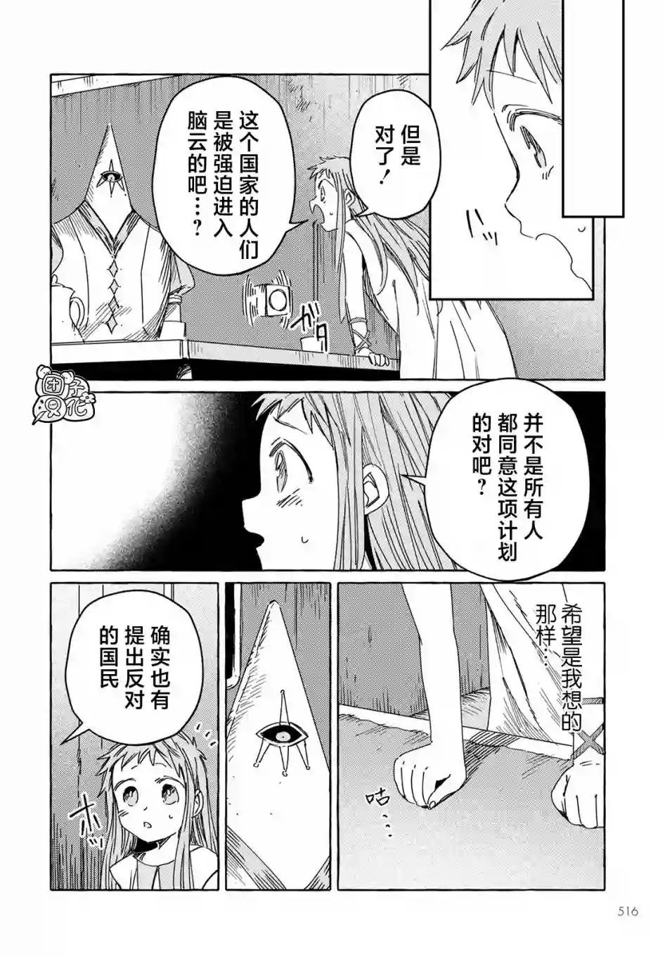 无人之国第23话