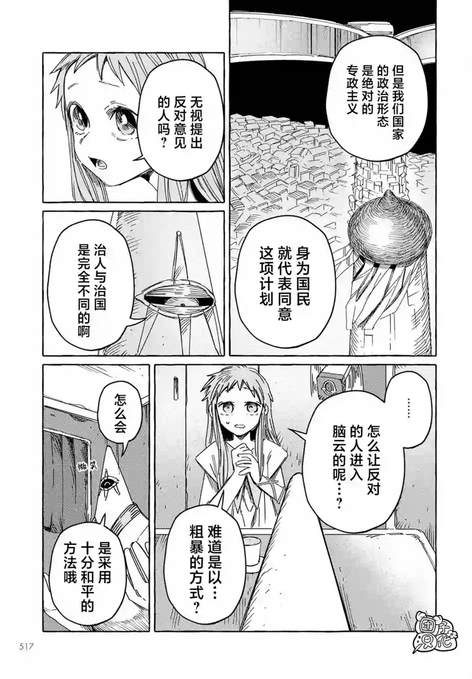 无人之国第23话