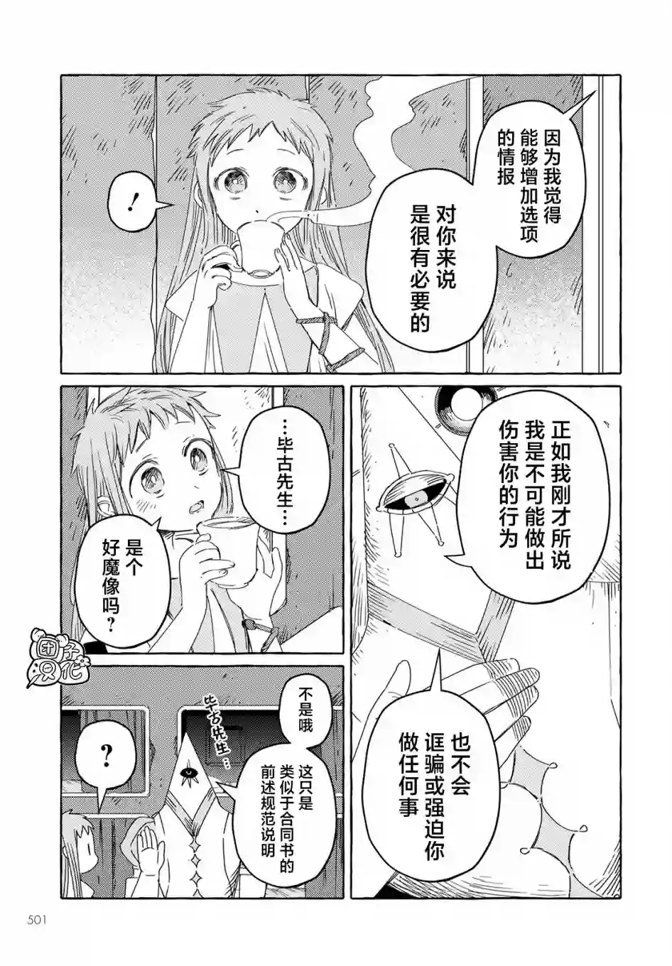 无人之国第23话